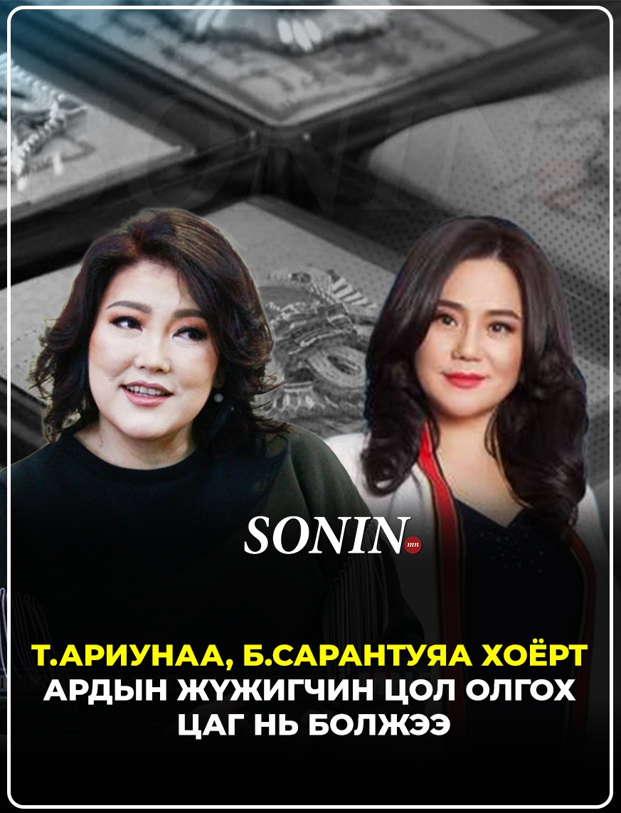 sonin.mn